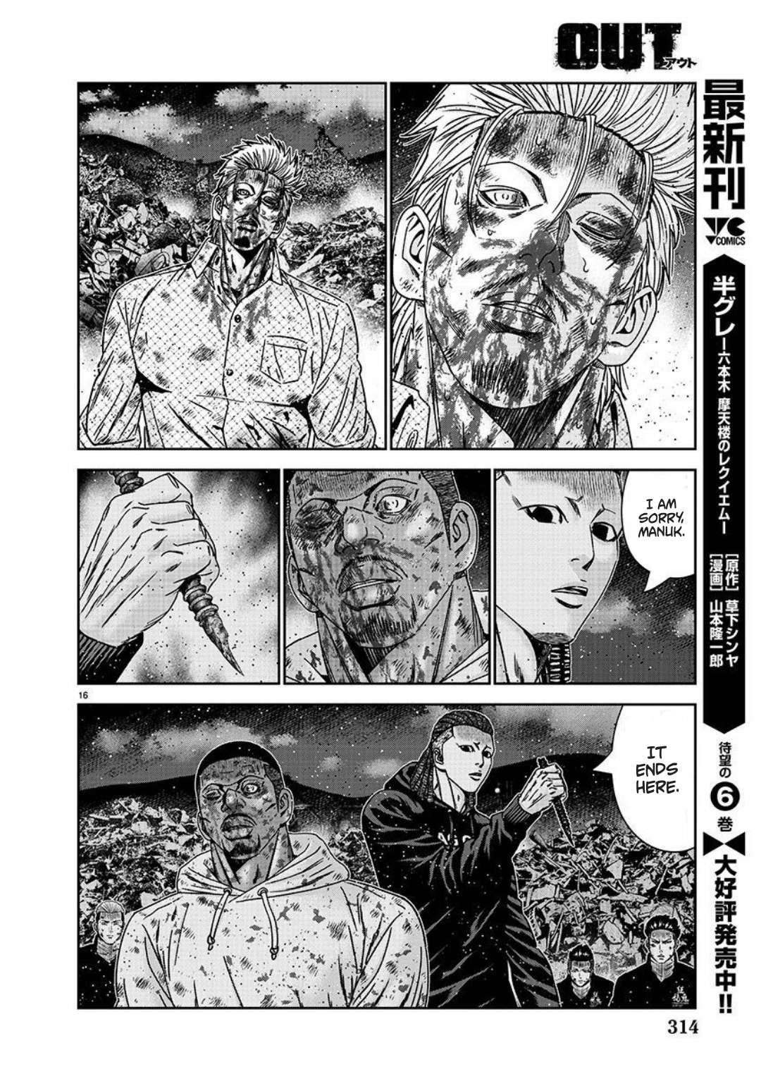 Out (Makoto Mizuta) Chapter 223 16